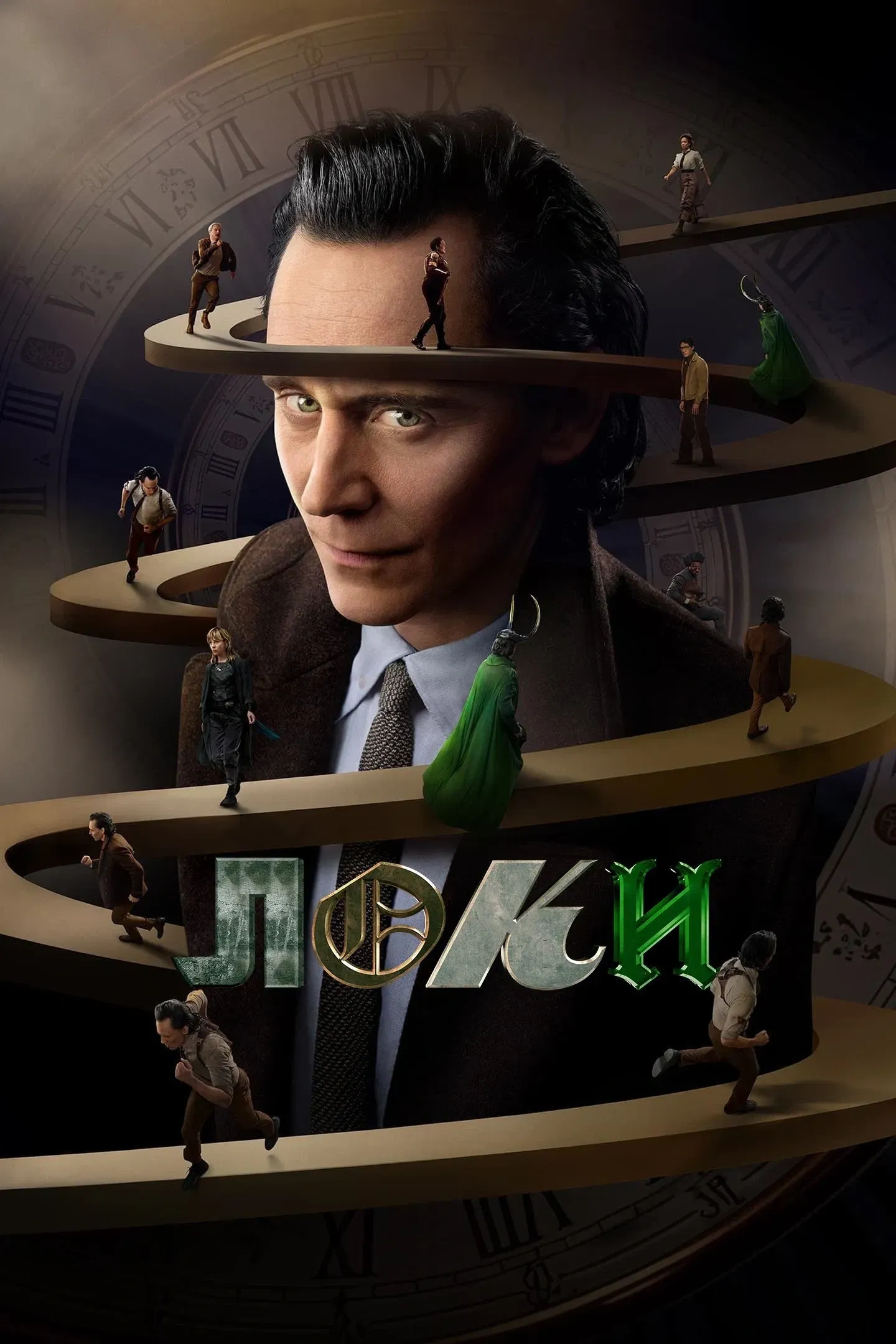 Локи 2 сезон